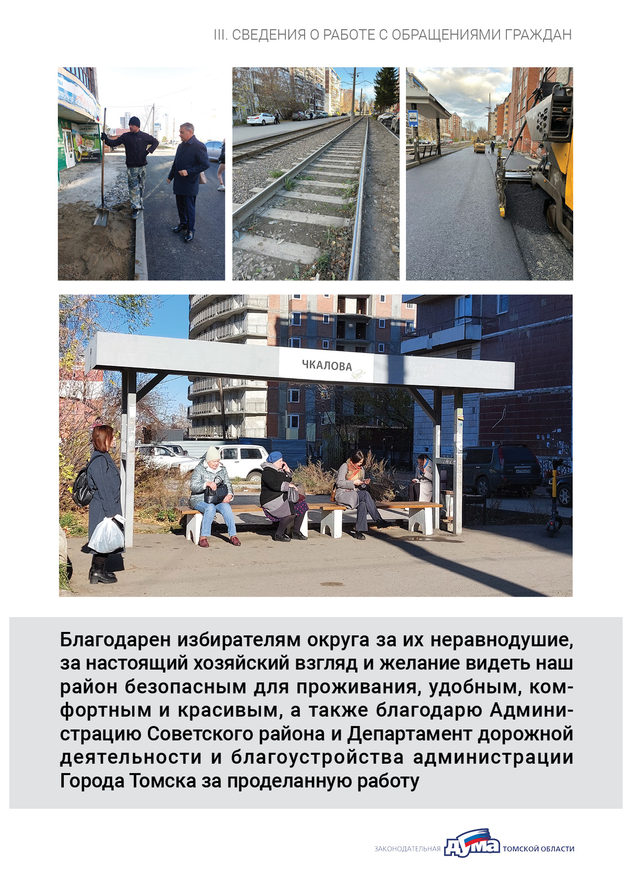 Отчет о работе депутата С.Б. Автомонова за II полугодие 2023 года