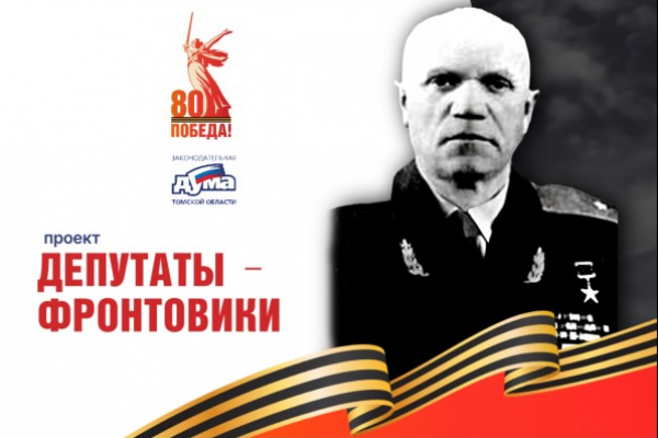 Изображение к новости 'Депутаты-фронтовики Томского областного Совета депутатов трудящихся пятого созыва (1955-1957). 4 часть'. 