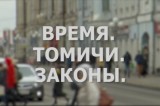Изображение к новости '«Время. Томичи. Законы»: Областной бюджет'. 