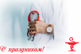 Изображение к новости 'Профессиональный праздник медиков'. 