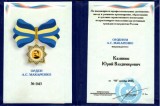 Изображение к новости 'Награды за созидательную деятельность'. 