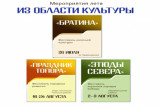 Культурное лето в Сибири: Томская область ждет гостей