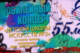 Изображение к новости '55 лет творчества и вдохновения'. 