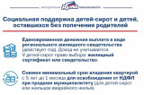 Изображение к новости 'Дети-сироты в Томской области получают государственные жилищные свидетельства'. 