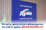Изображение к новости 'Депутаты представляют отчеты о работе за первое полугодие 2025 года, которые будут опубликованы на официальном сайте'. 