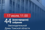 Законодательная дума рассмотрит вопрос об экспериментальном правовом режиме для беспилотных авиасистем в регионе