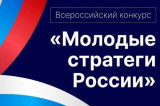 Изображение к новости 'Томичей приглашают мыслить стратегически и побороться за победу во Всероссийском конкурсе'.