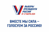 Изображение к новости 'Депутаты вместе с жителями голосуют за будущее России'. 