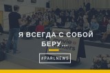 Изображение к новости 'Я всегда с собой беру…'.